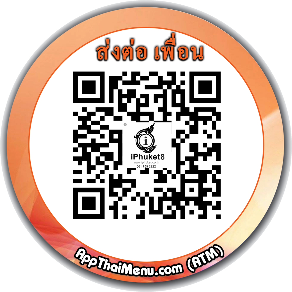 ส่งต่อ App Thai Menu Online